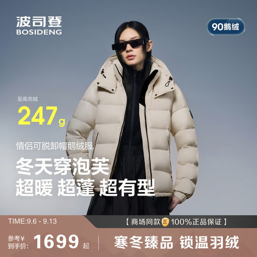90鹅绒泡芙波司登短款羽绒服男女