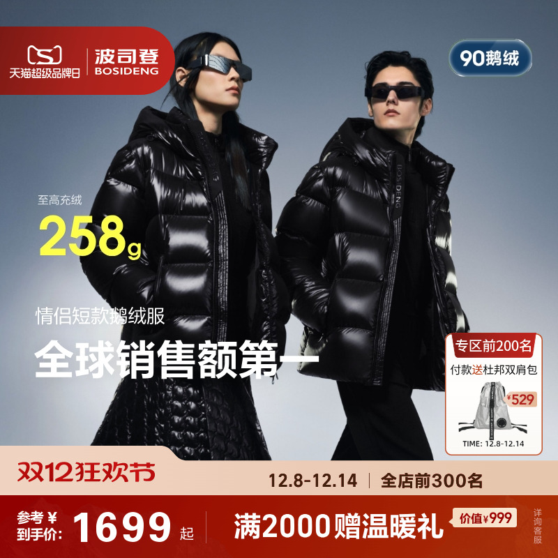 波司登短款泡芙鹅绒羽绒服男女