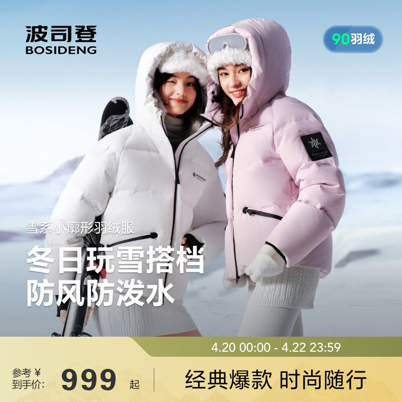 波司登2025新款冬季冰雪运动时尚潮流保暖连帽保暖短款羽绒服女