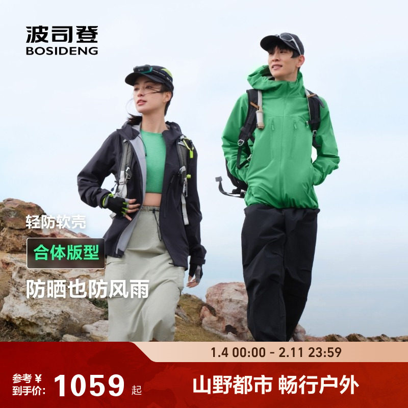 波司登秋新款冲锋衣软壳女户外徒步防风夹克防晒衣外套男女工装,户外/登山/野营/旅行用品,冲锋衣,淘宝优惠券,粉丝福利购,淘宝优惠卷