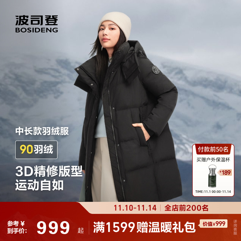 户外时尚保暖中长款羽绒服波司登