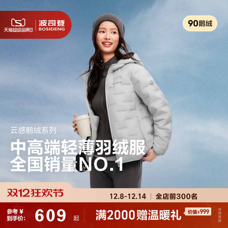 户外90鹅绒短款羽绒服女波司登