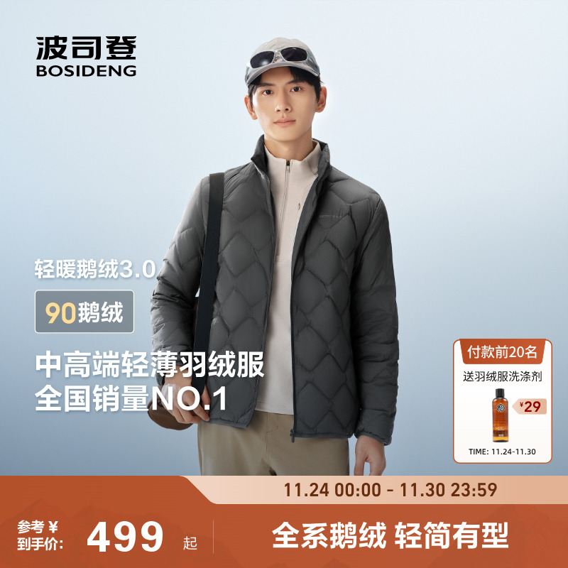 波司登25秋新款鹅绒羽绒服内胆男士短款立领轻薄保暖百搭简约外套