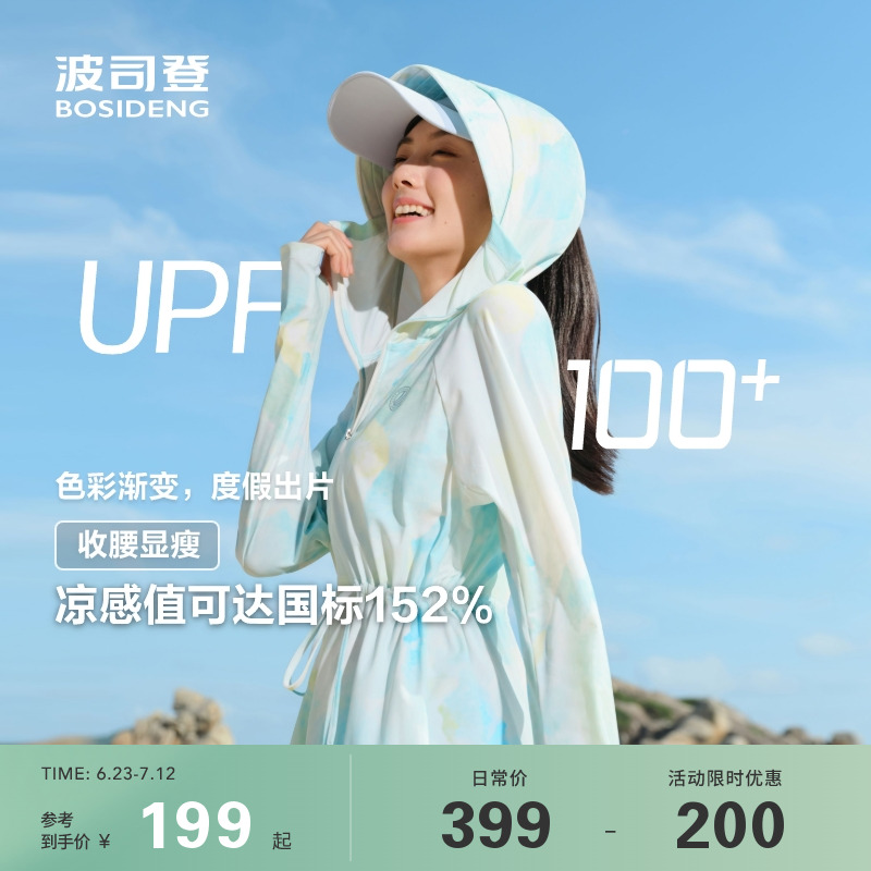 【杨紫推荐】波司登户外防晒衣女款原纱冰丝透气凉感外套UPF100+