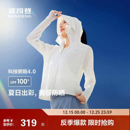 波司登25夏季新款户外防紫外线遮阳原纱UPF100凉感透气防晒衣女