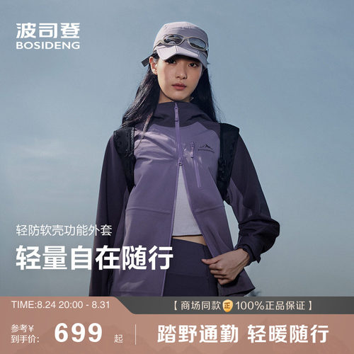 波司登防风透汽徒步单壳外套女