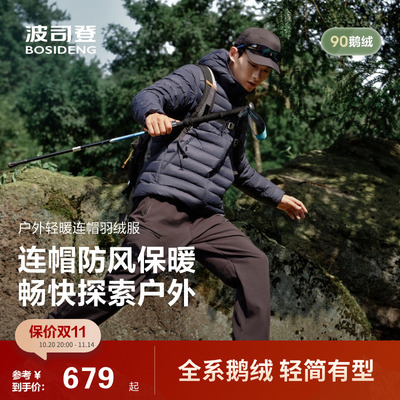 户外90鹅绒轻薄羽绒服男波司登