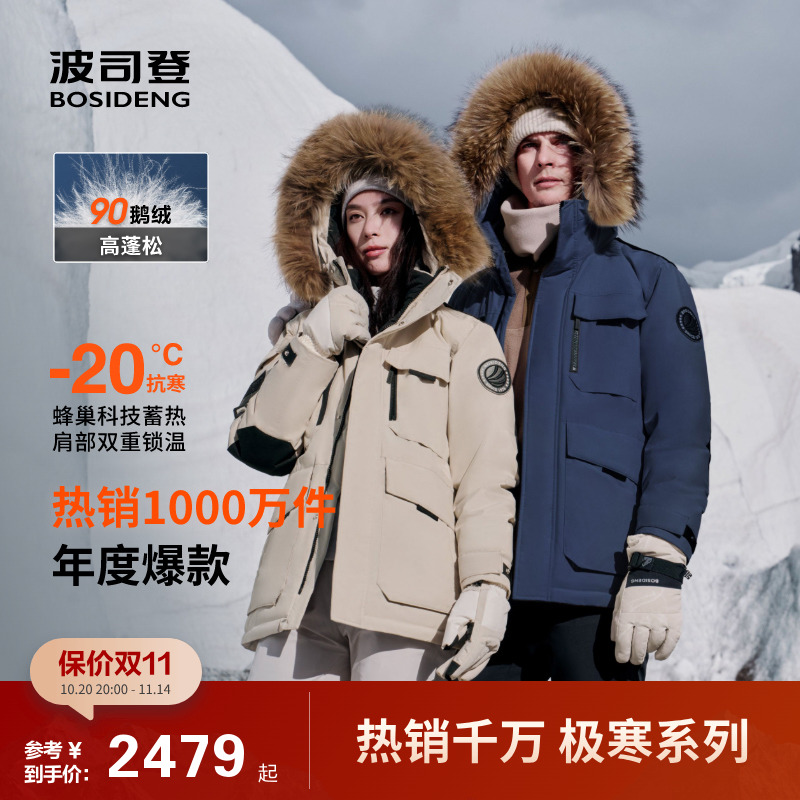 明星同款波司登户外极寒情侣工装派克保暖毛领中长鹅绒羽绒服男女