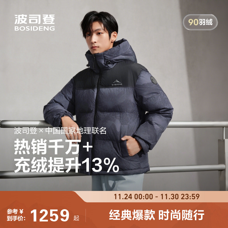 男女同款短款羽绒服波司登