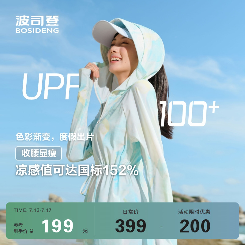 【杨紫推荐】波司登户外防晒衣女款原纱冰丝透气凉感外套UPF100+