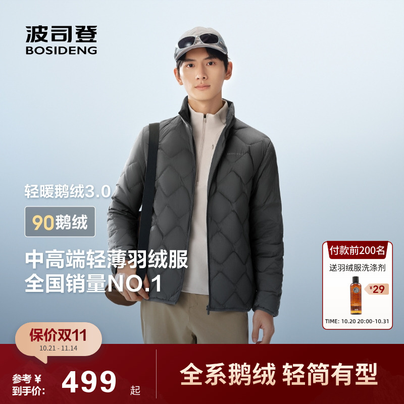 波司登25秋新款鹅绒羽绒服内胆男士短款立领轻薄保暖百搭简约外套