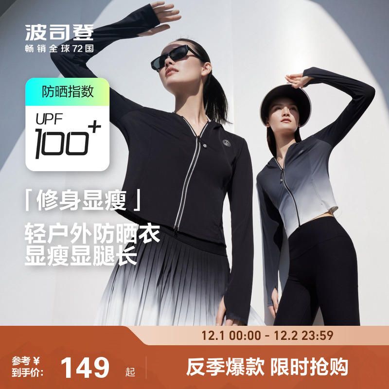 波司登户外收腰冰丝凉感防晒衣女