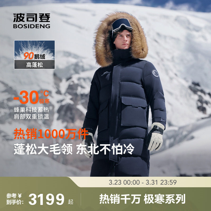 【鹅绒】波司登冬季户外极寒工装毛领情侣加厚长款鹅绒羽绒服男女