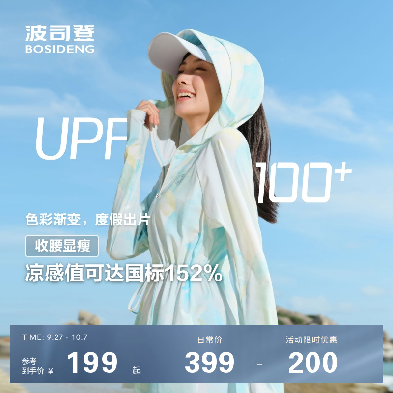 波司登防晒服upf100+防晒女夏季