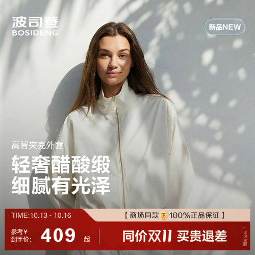 醋酸缎波司登高智简约功能外套女