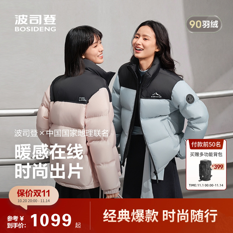 波司登情侣短款时尚羽绒服男女