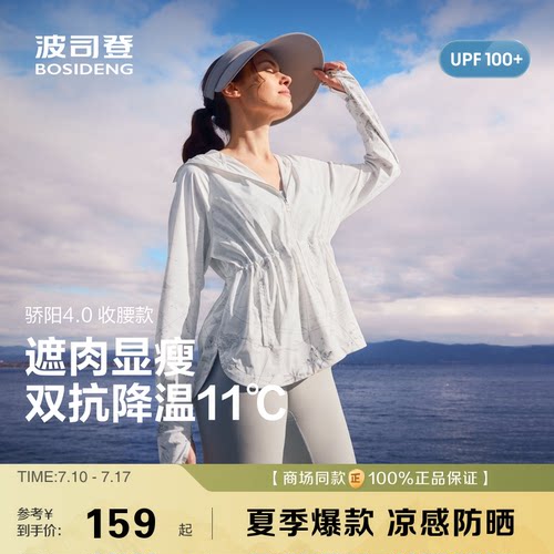 upf100+波司登凉感冰丝防晒衣女