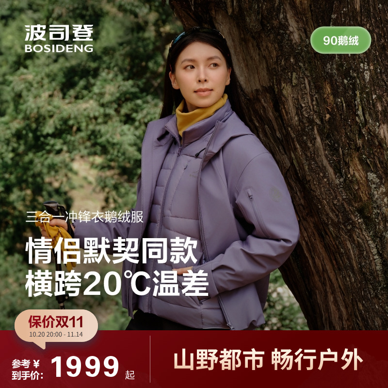 波司登户外三合一冲锋衣鹅绒服女