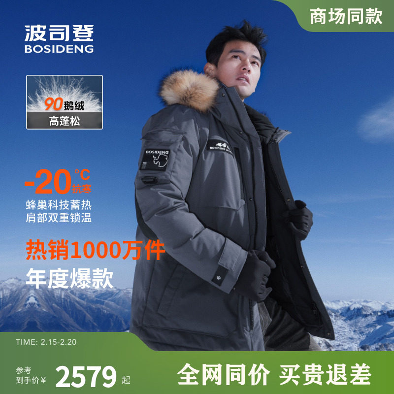 【新年款】波司登冬新款户外极寒鹅绒服男短款工装羽绒服外套蓄热