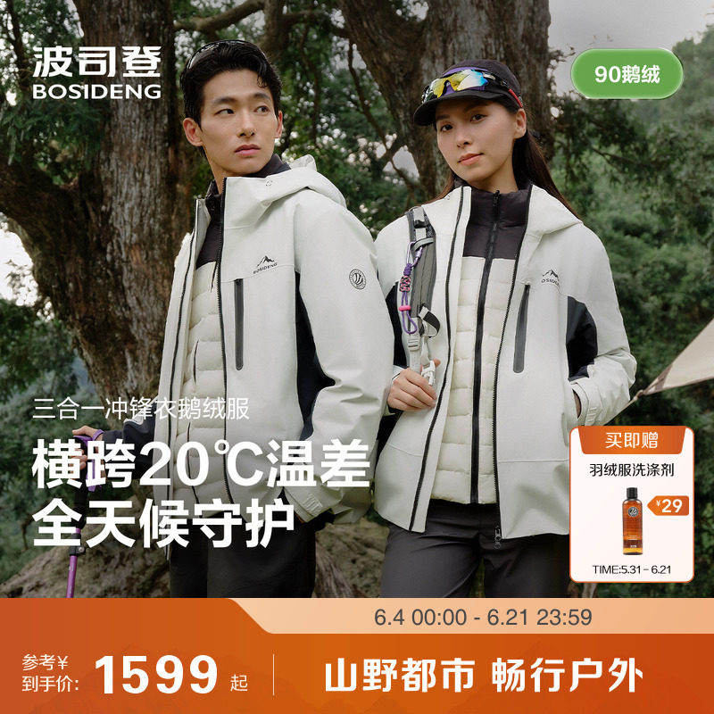 三合一冲锋衣 波司登90鹅绒服男女 春秋户外登山徒步新款防水透气