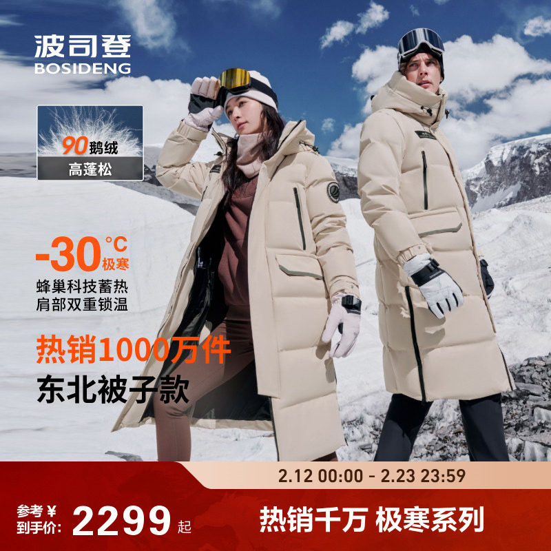 波司登户外冬极寒鹅绒服东北大长款羽绒服男女登山服蓄热外套
