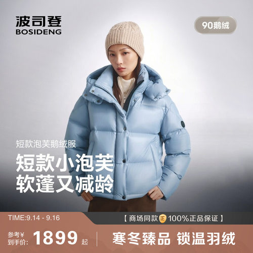 波司登松弛元气轻活泡芙鹅绒服女