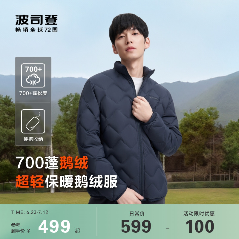 【鹅绒】波司登户外春季轻薄羽绒服男女同款登山服短款外套