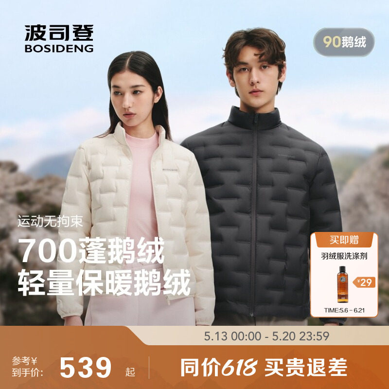 【云感90鹅绒】波司登26春新款700+短款轻暖立领压胶轻薄羽绒