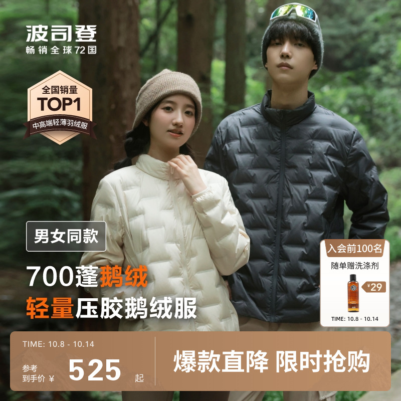波司登户外90鹅绒情侣羽绒服男女