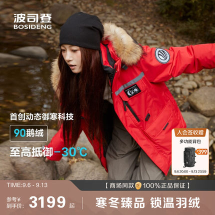 极地极寒 波司登户外800+高蓬工装保暖大毛领90鹅绒服男女冬外套