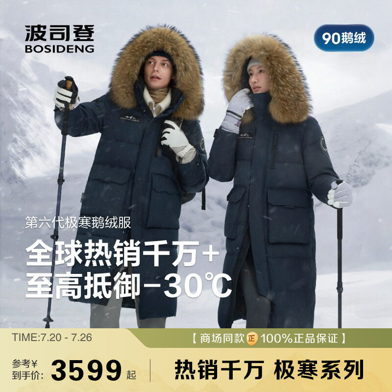 【极寒长款90鹅绒】波司登新款加厚毛领羽绒服女男户外保暖连帽