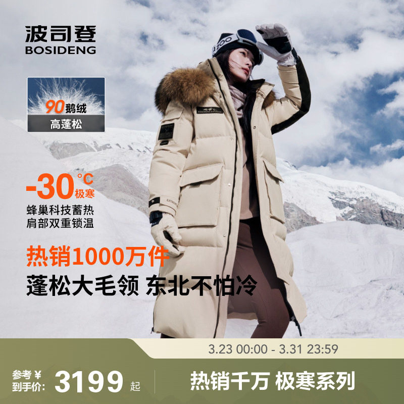 波司登冬季户外极寒工装情侣毛领加厚长款鹅绒羽绒服女男保暖外套