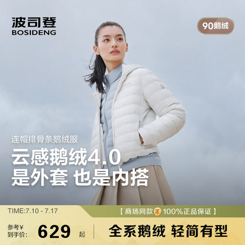 排骨鹅绒波司登显瘦轻薄羽绒服女