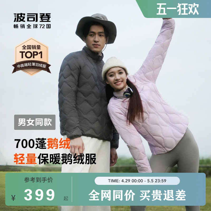 【鹅绒】波司登户外春季轻薄羽绒服男女同款登山服短款外套