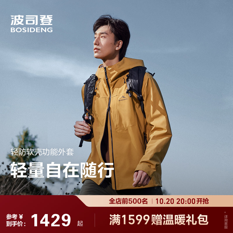 波司登防风短款钓鱼单壳外套男