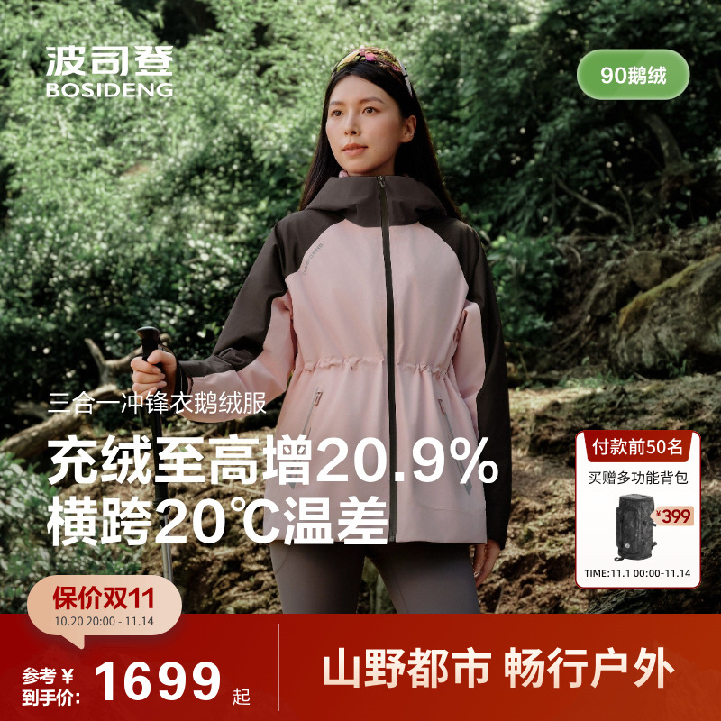 波司登户外三合一冲锋衣鹅绒服女