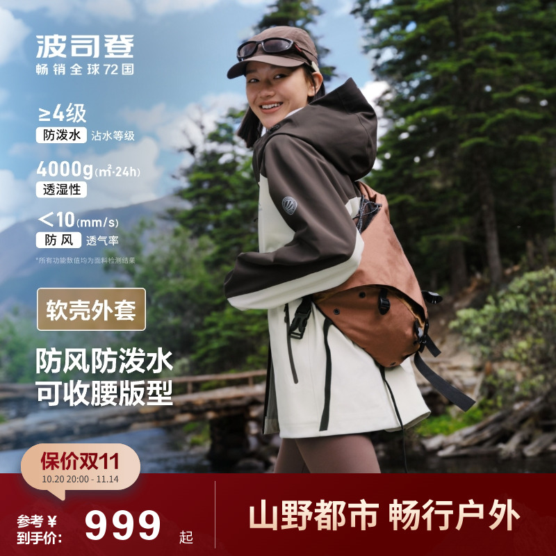 波司登户外秋季冬短款女士户外防风防泼水透湿徒步登山骑行外套