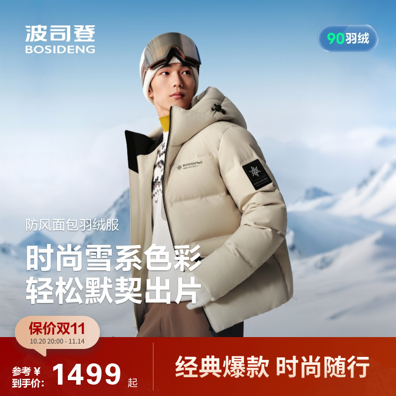 波司登2025新款羽绒服男冰雪运动时尚短款面包服时尚简约保暖宽松