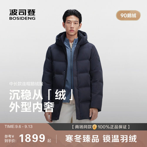 90鹅绒波司登中长款保暖羽绒服男