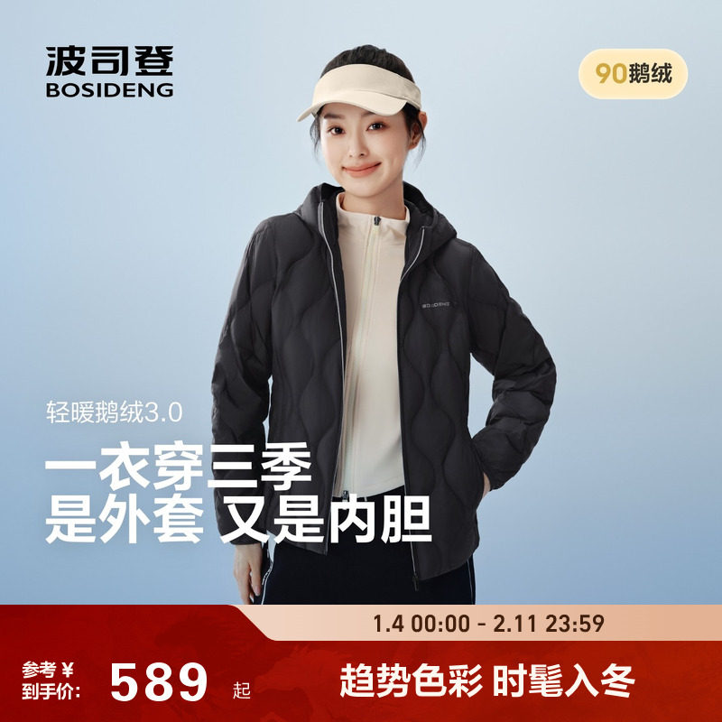 波司登25秋季新款鹅绒羽绒服内胆女士短款连帽轻薄亲肤舒适外套,户外/登山/野营/旅行用品,羽绒衣,淘宝优惠券,粉丝福利购,淘宝优惠卷