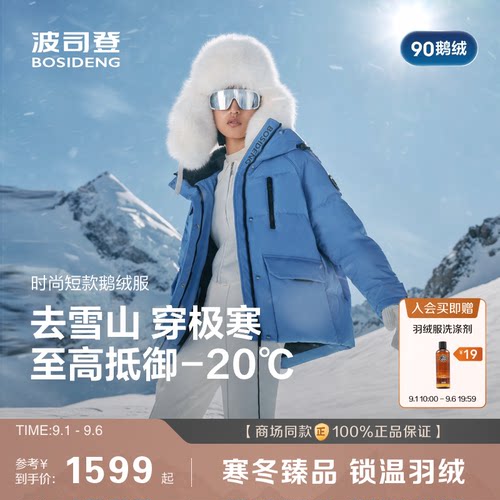极寒90鹅绒波司登短款羽绒服女