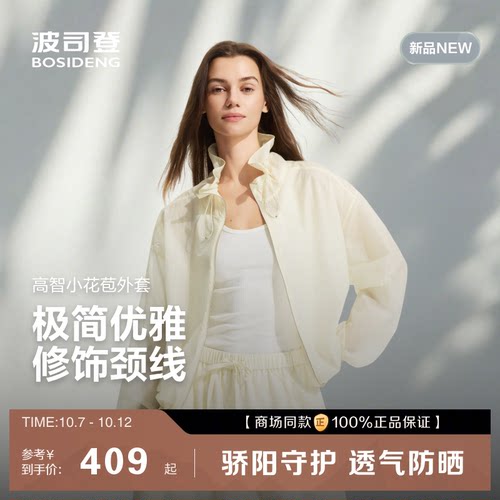 波司登花苞领凉感透气短款外套女