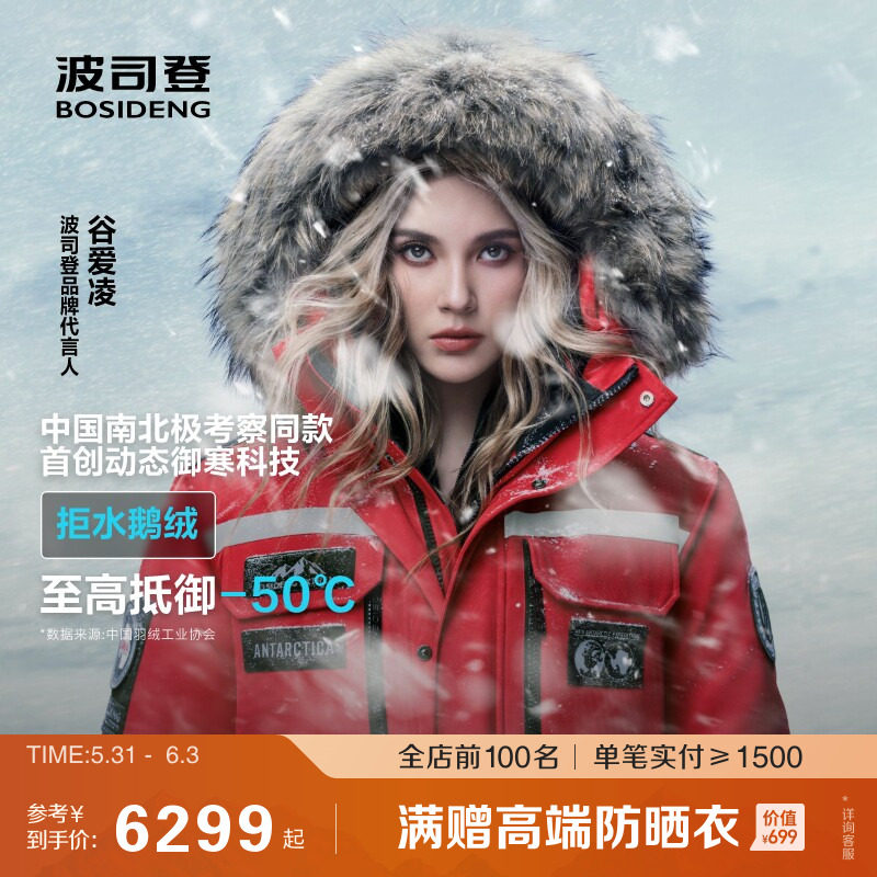 【中国南北极考察同款】波司登800蓬极寒毛领鹅绒羽绒服女男外套