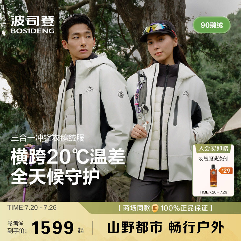 三合一冲锋衣波司登春秋户外90鹅绒羽绒服男女登山徒步防水透汽