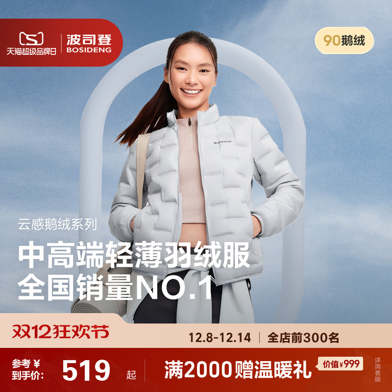 90鹅绒轻薄鹅绒羽绒服女波司登