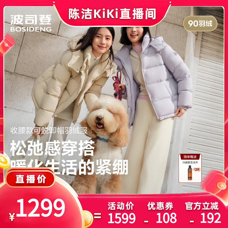 收腰柔软舒适休闲羽绒服女波司登