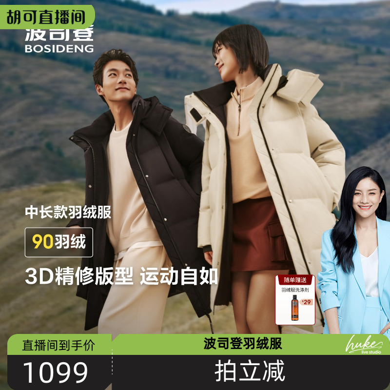 户外时尚保暖中长款羽绒服波司登