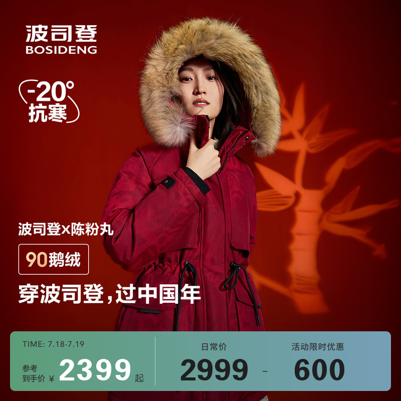 杨紫同款波司登冬极寒中长款收腰显瘦鹅绒派克毛领羽绒服女