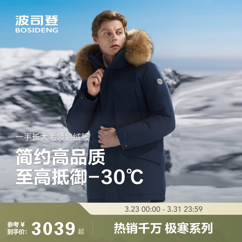 鹅绒波司登2025新款冬季户外极寒科技蓄热高蓬大毛领保暖羽绒服男