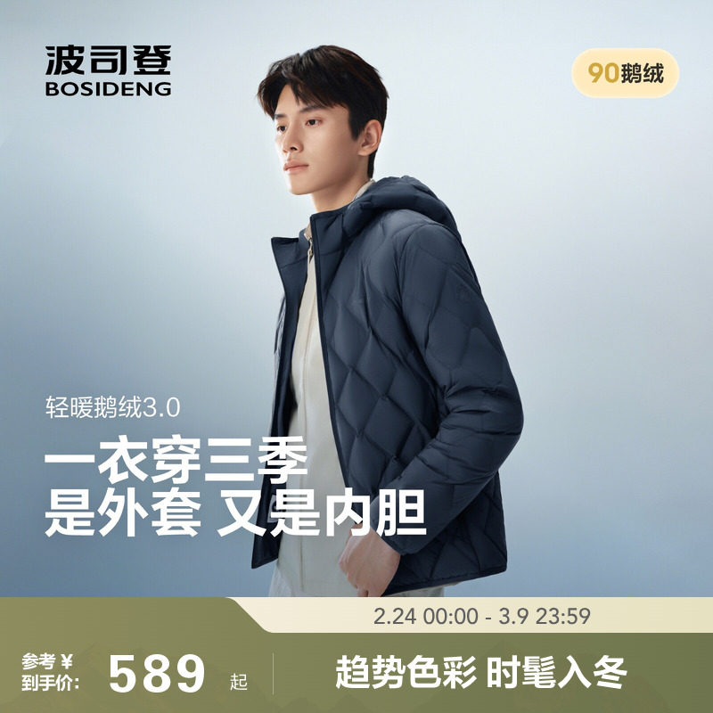 波司登25秋季新款鹅绒羽绒服内胆男款短款连帽轻薄休闲外套旅游